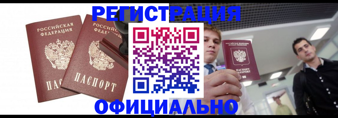 временная регистрация в квартире в Воскресенске