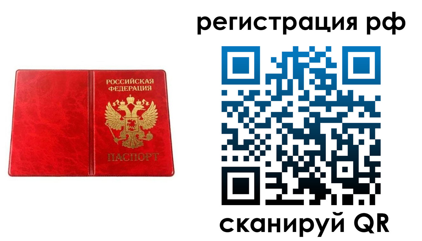 временная регистрация для всех в Воскресенске