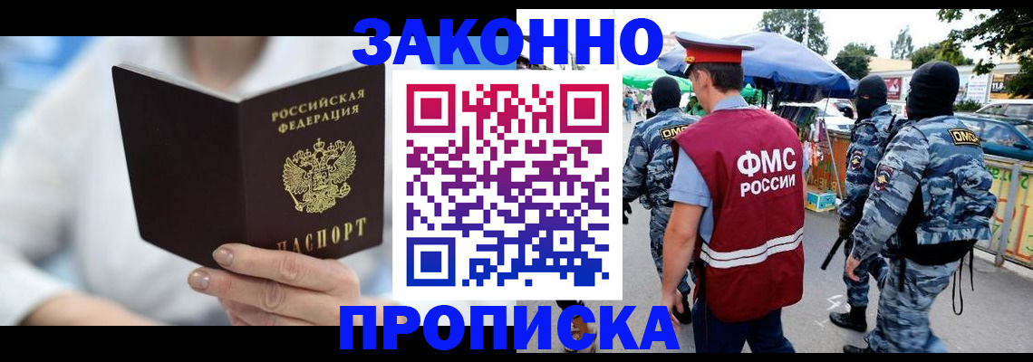 временная регистрация законно в Воскресенске