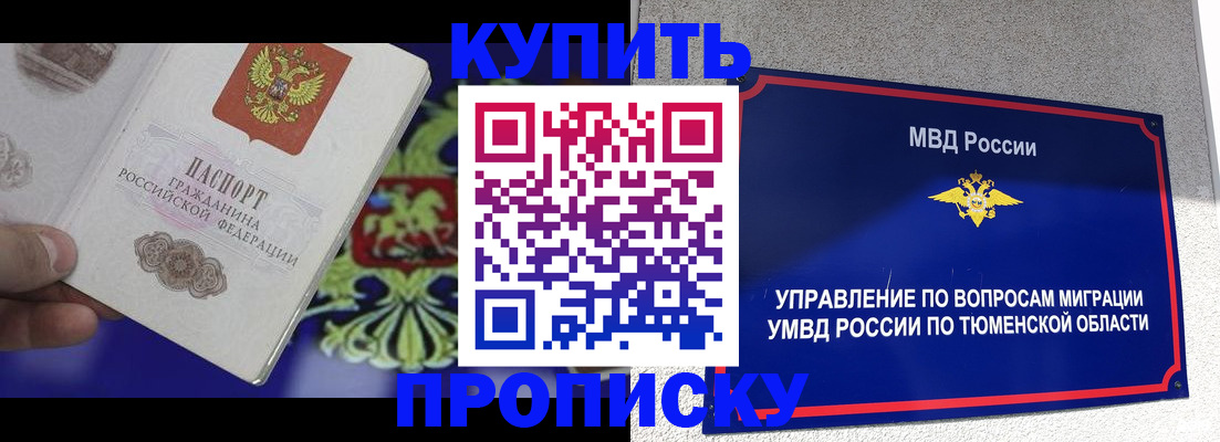 прописка 2025 в Воскресенске
