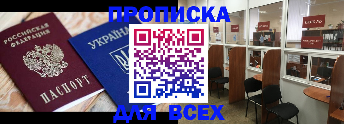 прописка для военкомата в Воскресенске