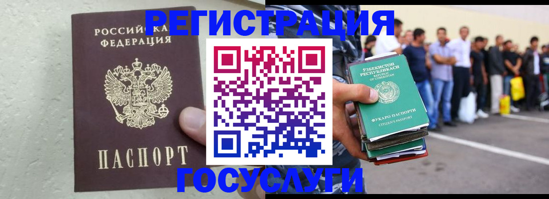 прописка иностранных граждан в Воскресенске