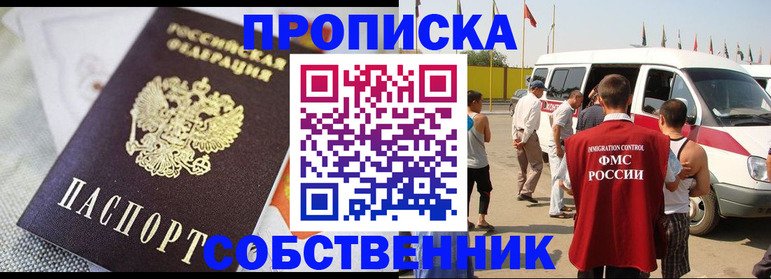 прописка иностранных граждан в Воскресенске