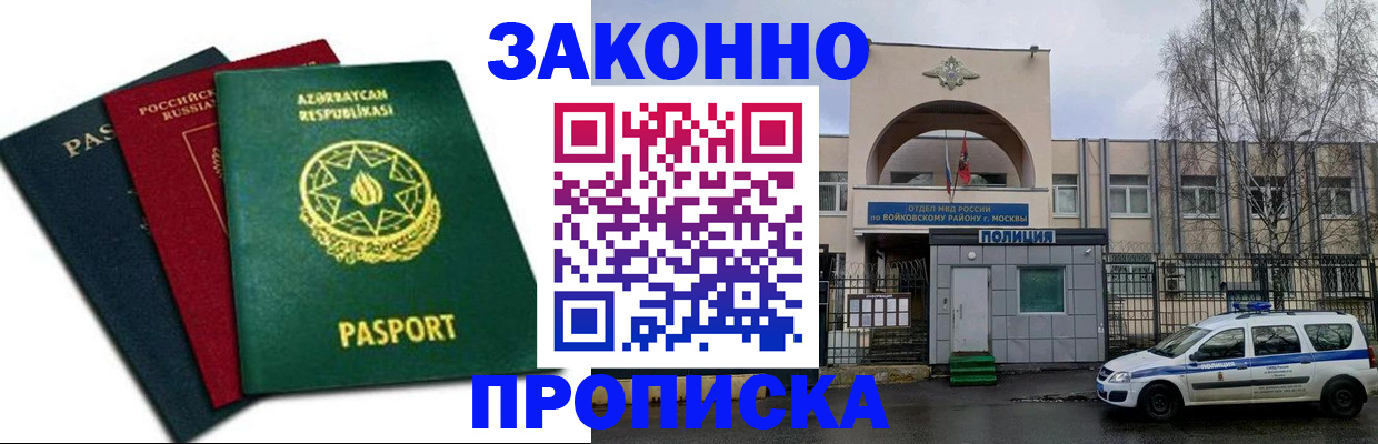 прописка для школы в Воскресенске