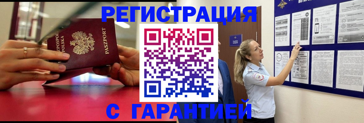 прописка иностранных граждан в Воскресенске
